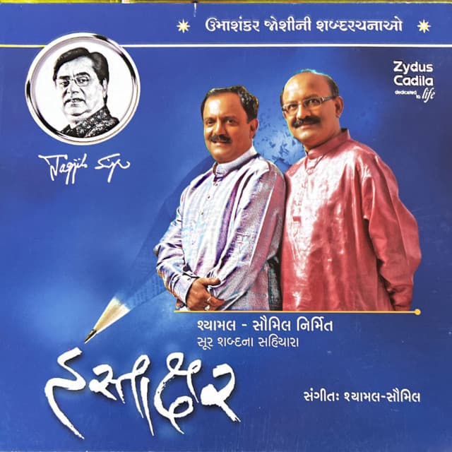 Hastakshar - Umashankar Joshi