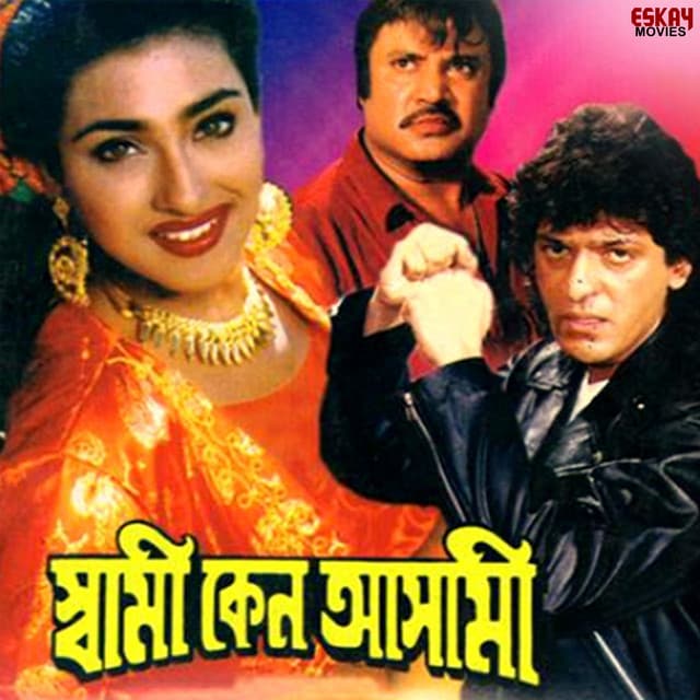 Swami Keno Asami (Original Motion Picture Soundtrack)