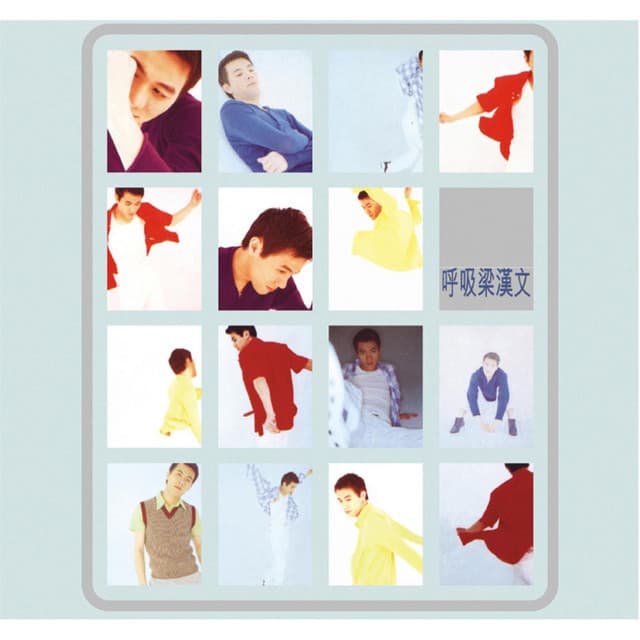 呼吸 (華星40系列)