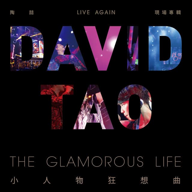Live Again 陶喆 小人物狂想曲 現場專輯