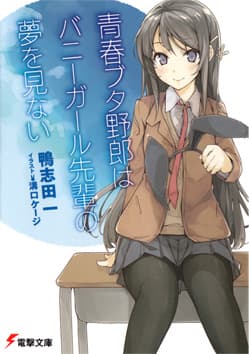 File:Seishun_Buta_Yarō_light_novel_volume_1_cover.jpg